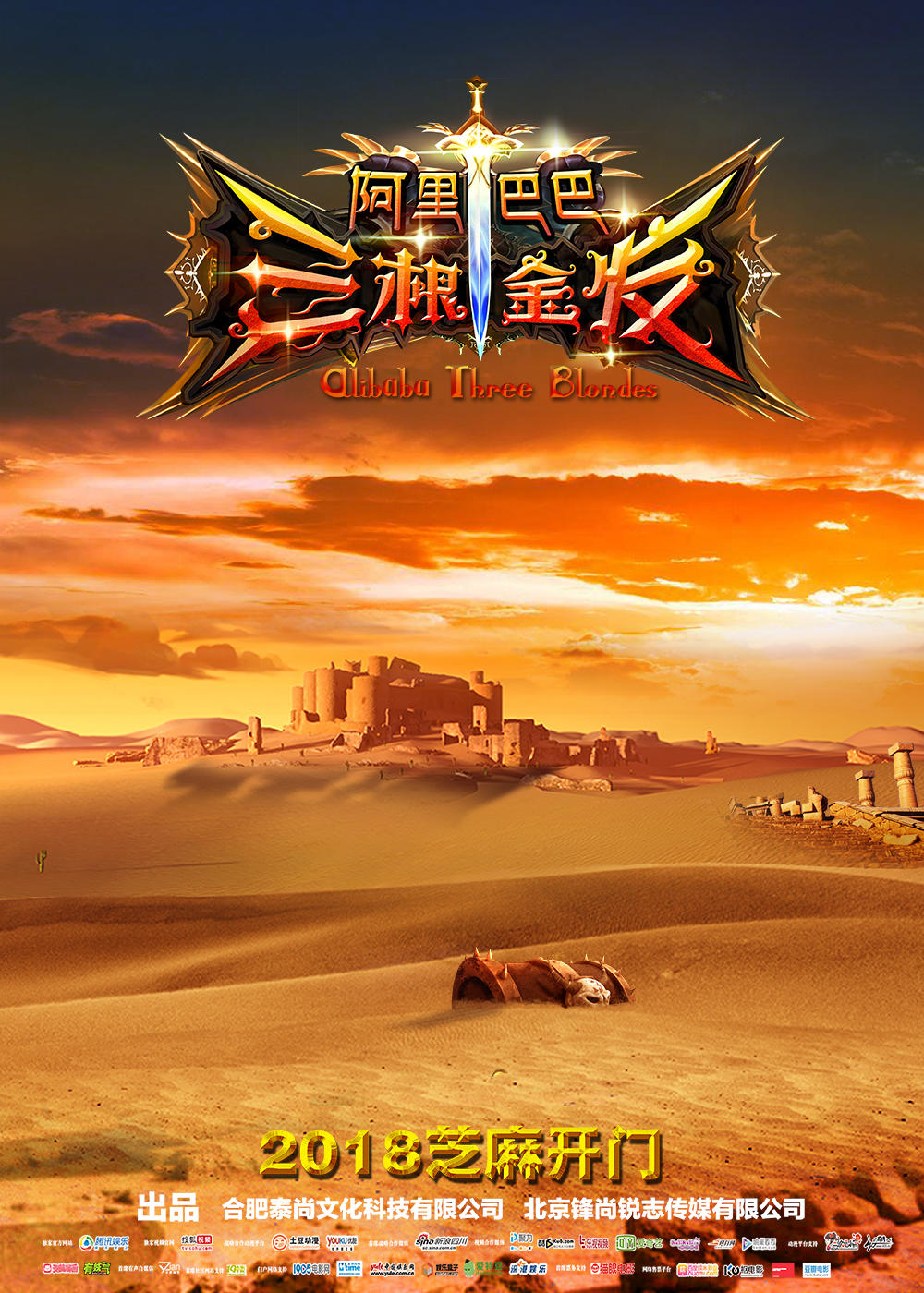 阿里巴巴三根金发