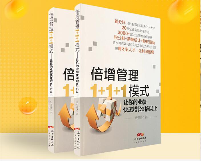 倍增管理1 1 1模式