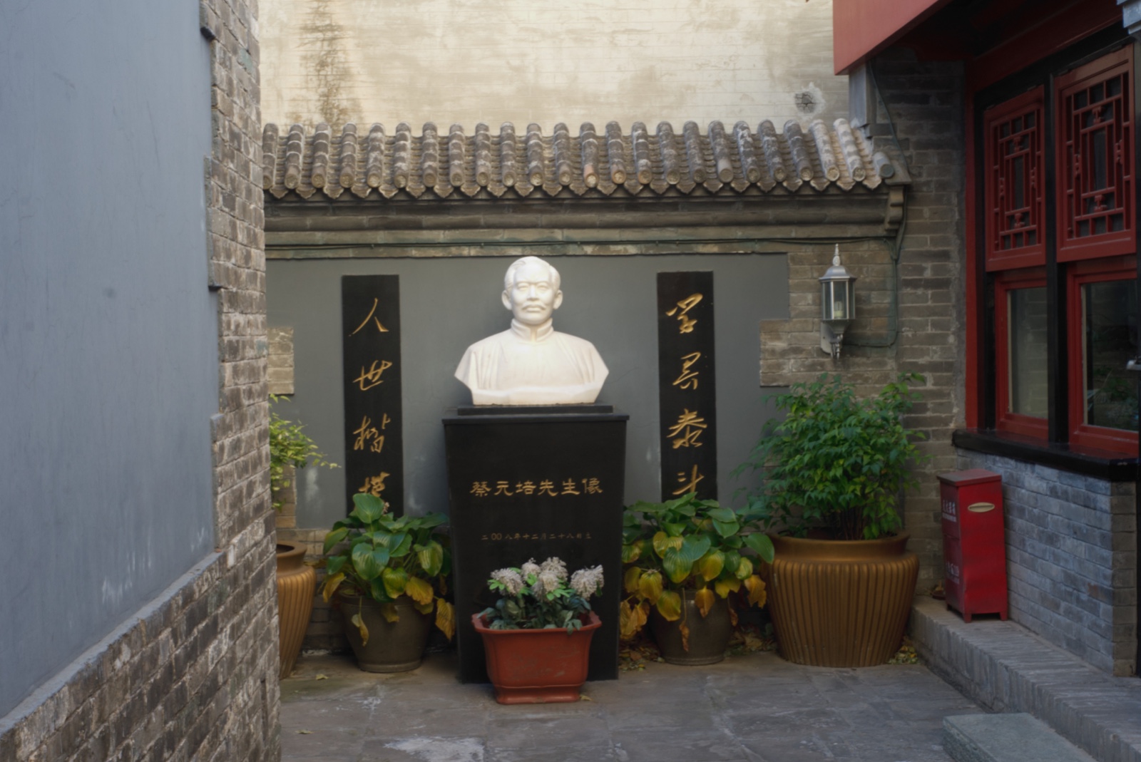 蔡元培故居
