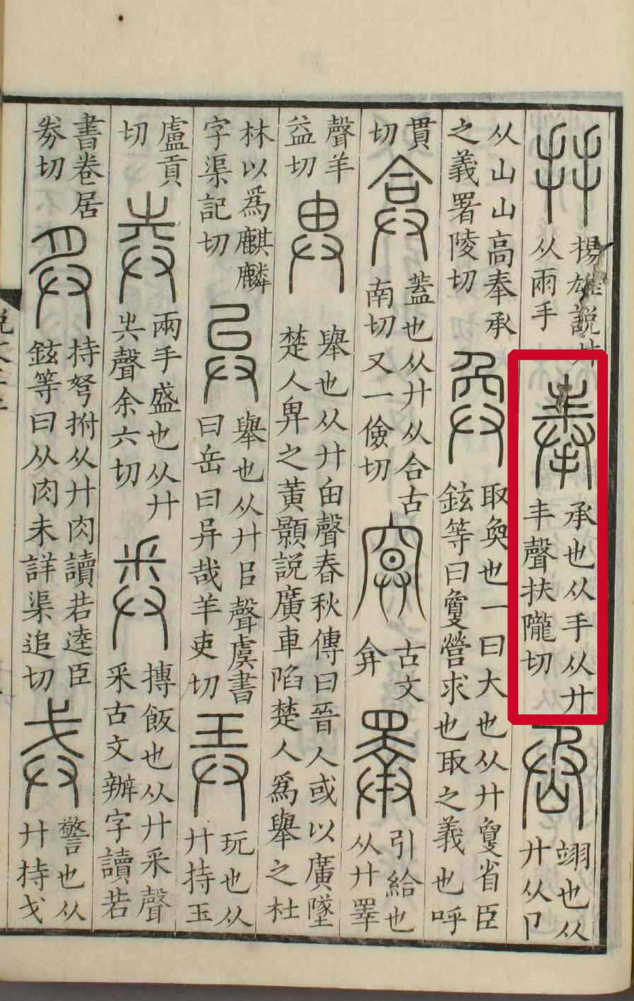 此字始见于西周金文,其古字形像双手捧起一物,表示用手承受,捧着,这个