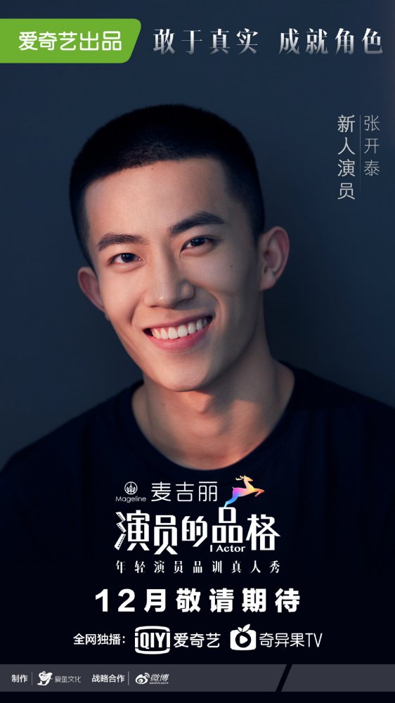 张开泰（中国内地男演员）_百度百科