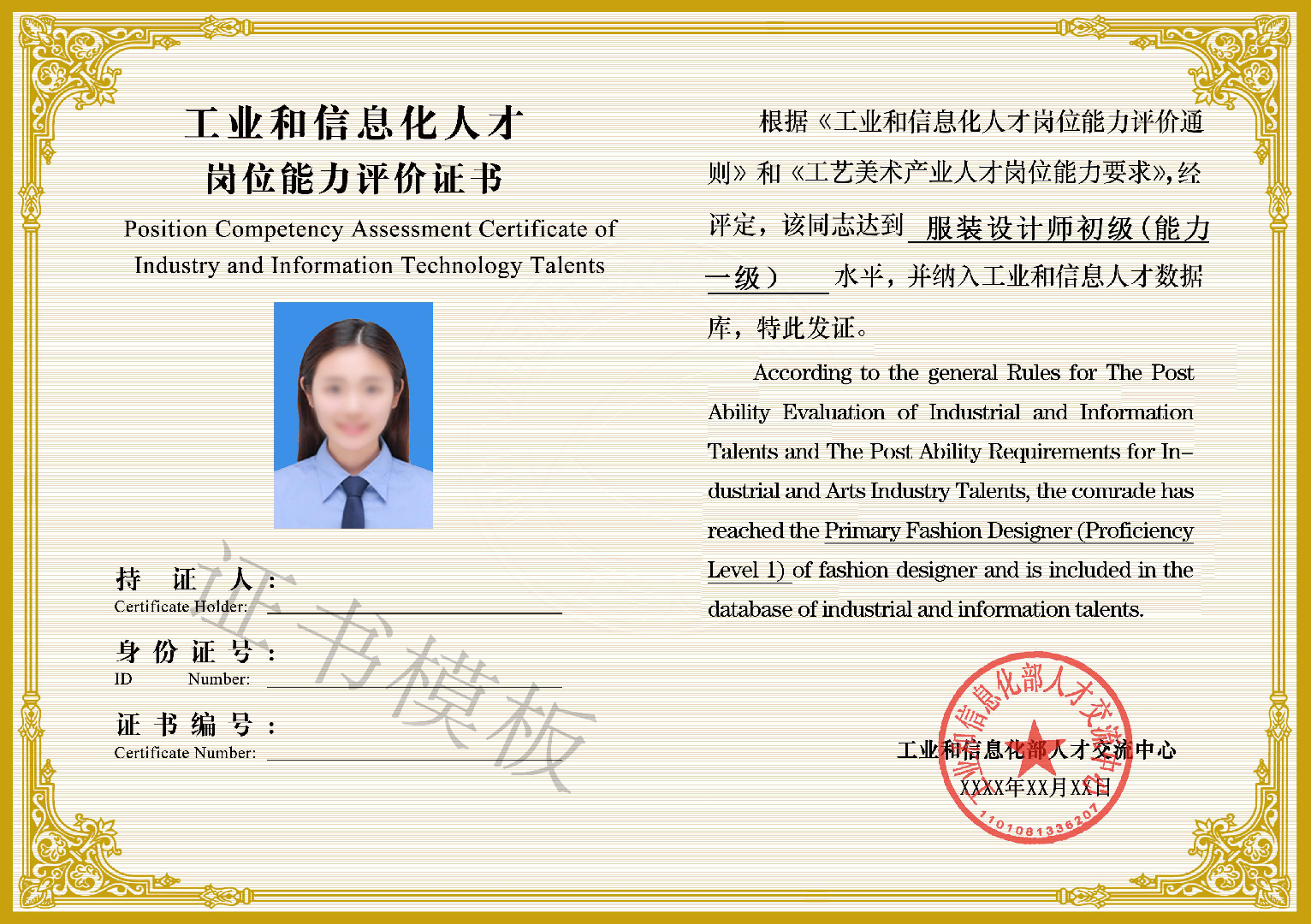 服装设计师人才岗位能力评价证书