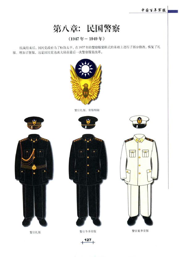 gnwz6zyjsc">警服,是指各警察统一的制服,是警察身份和执法的重要标志