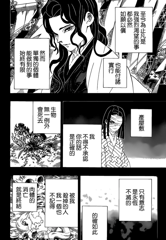  p data-id="gnsyxvy37h">鬼舞辻无惨,日本漫画《 a target="_blank"