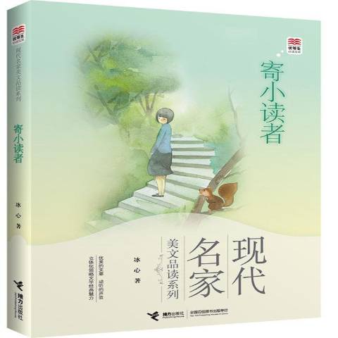 寄小读者