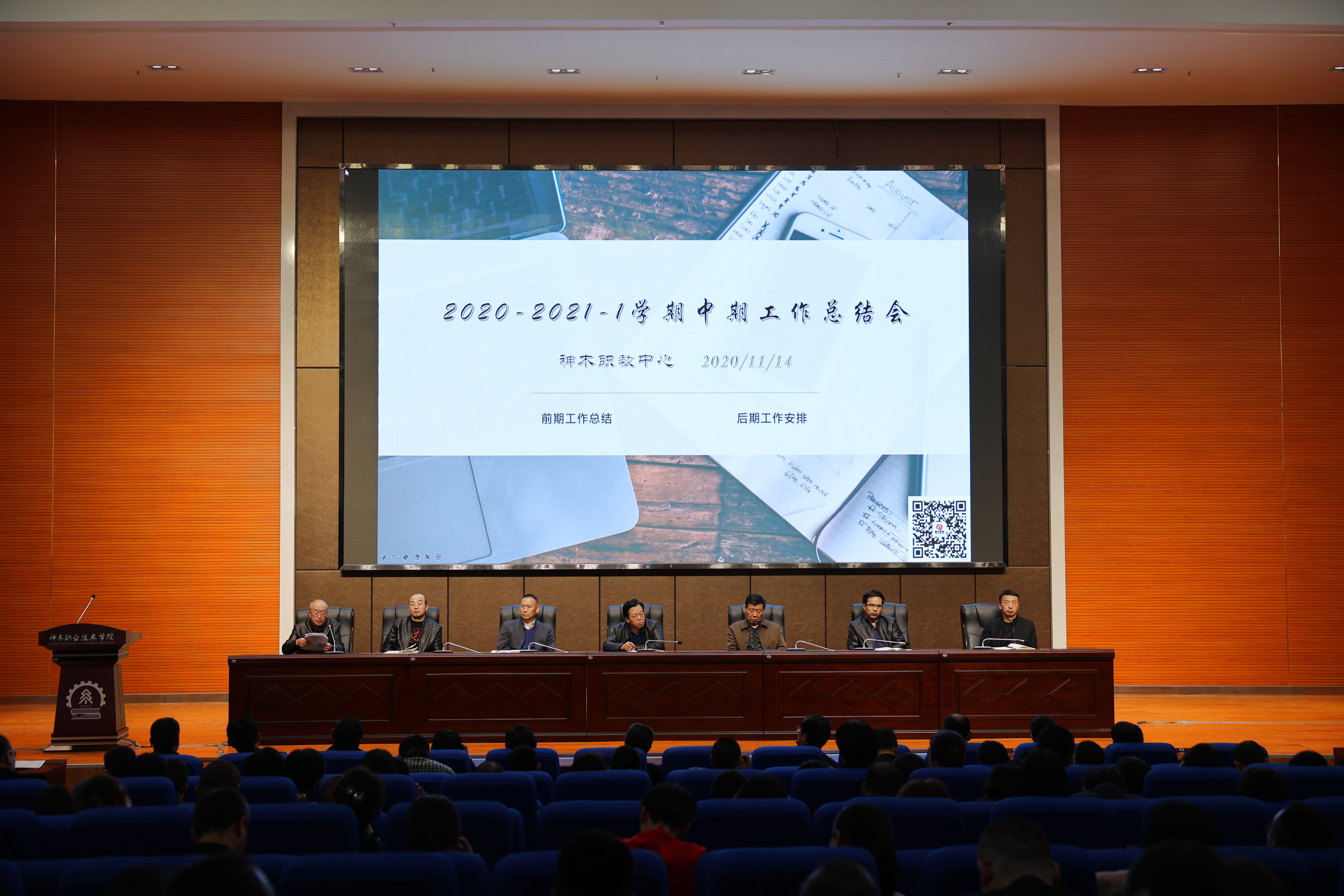 神木市职业技术教育中心