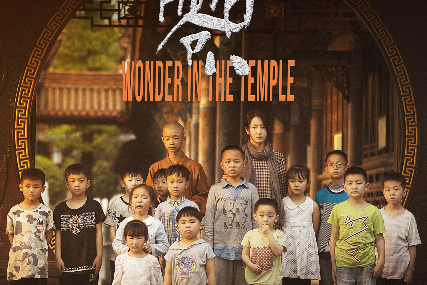 《一百零八》是由四川坛城圣视电影文化传媒