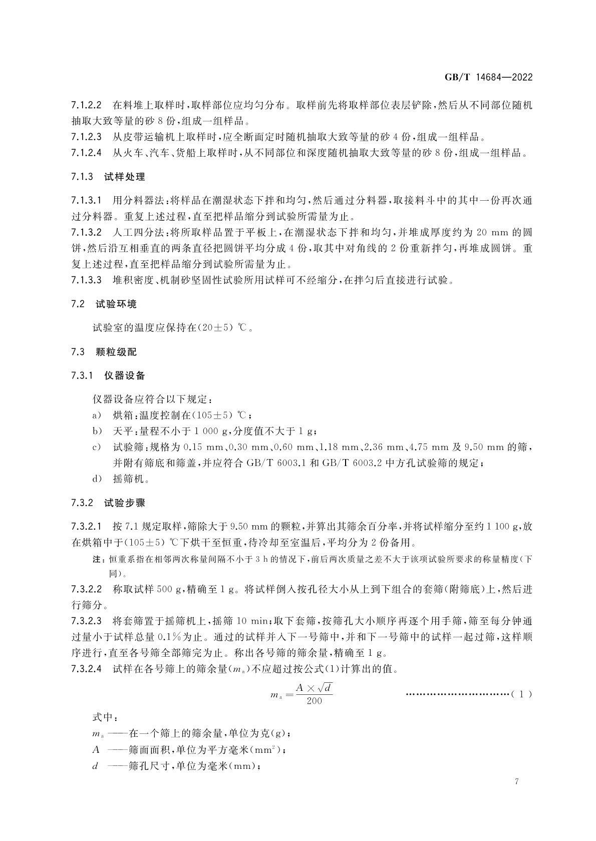标准,归口 a target="_blank" href="/item/中国建筑材料联合会
