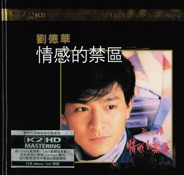 该歌曲收录于刘德华1987年发行的专辑《情感的禁区》中