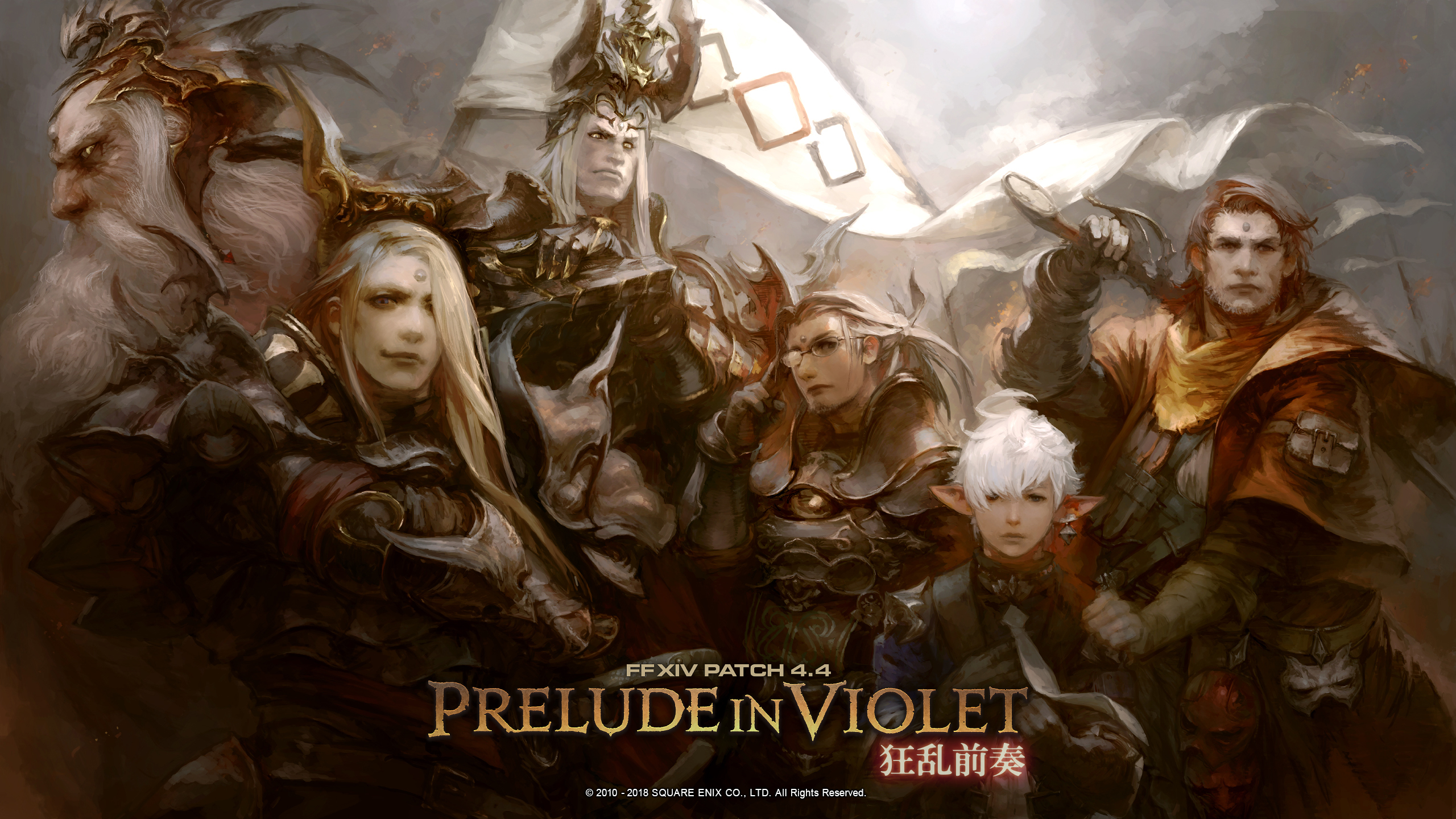 最终幻想14:晓月之终途