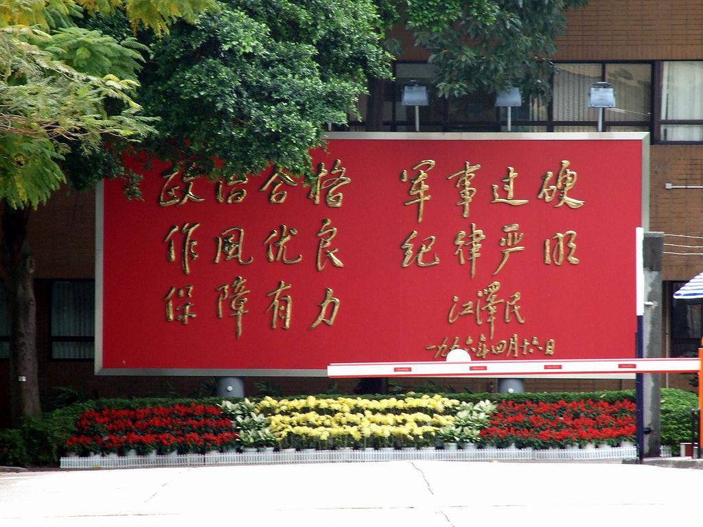 九龙东军营
