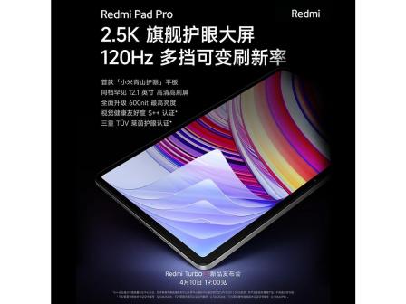 Redmi Pad Pro_百度百科