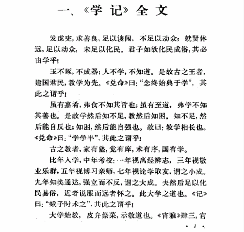 学记评注_百度百科