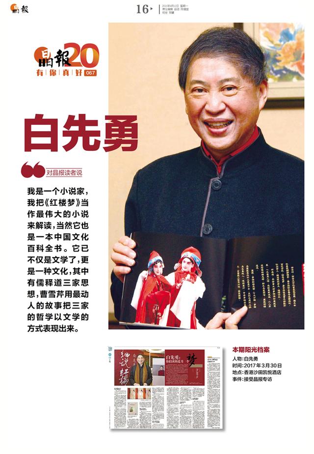 白先勇：《红楼梦》已不仅是文学了，更是一种文化_百科TA说