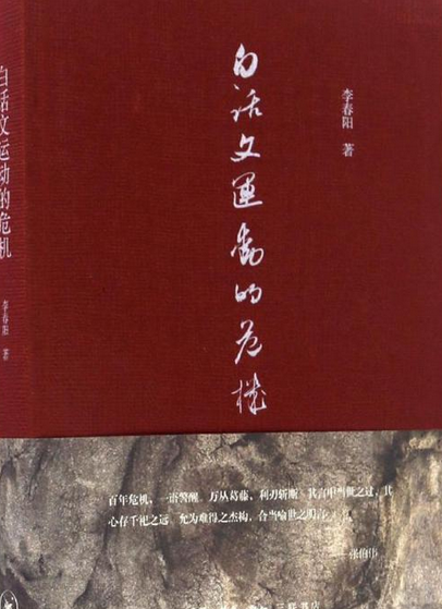 白话文运动的危机_百度百科