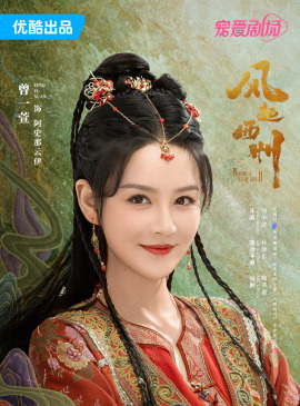 阿史那云伊头像