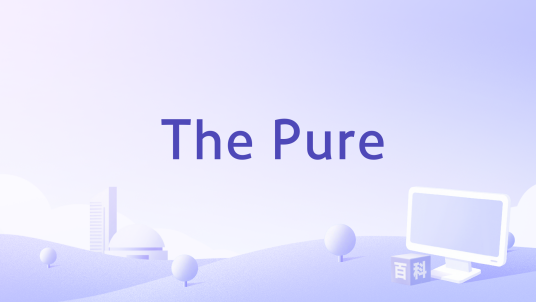 The Pure_百度百科