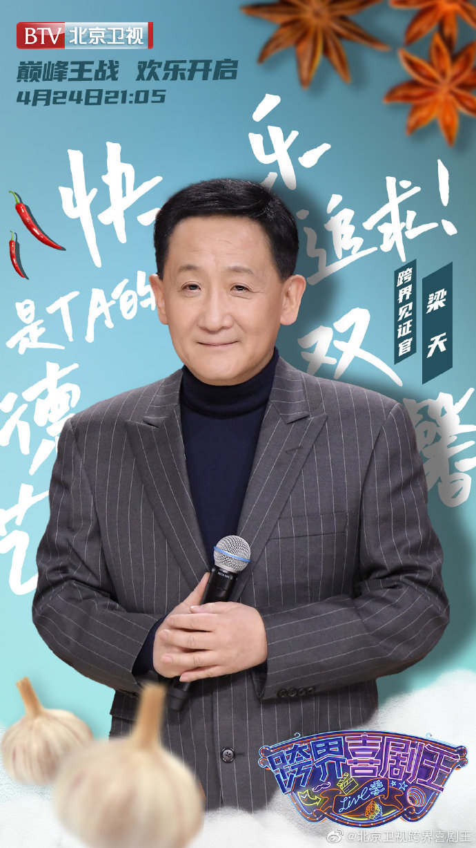 跨界喜剧王第五季