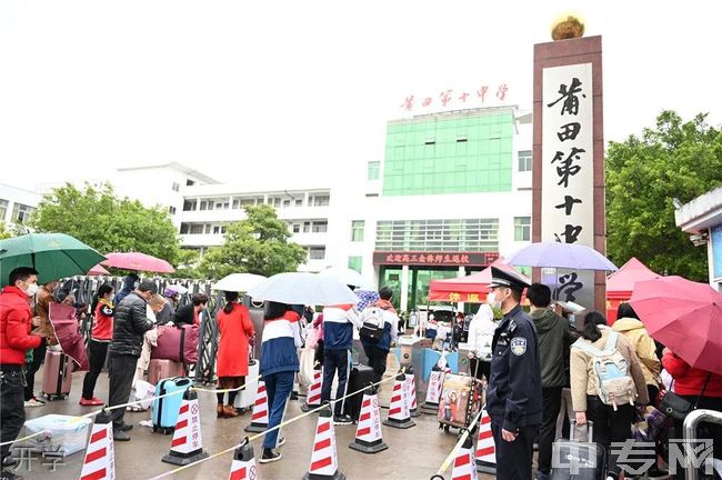 莆田第十中学