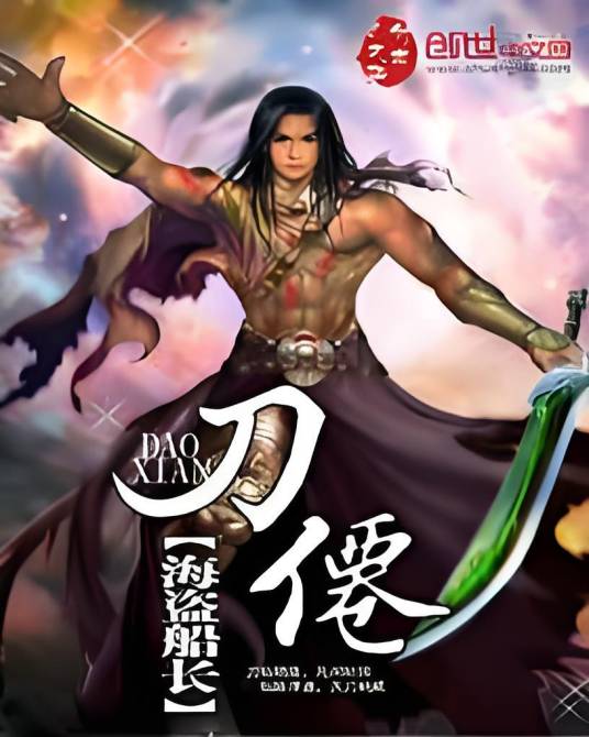 刀仙_百度百科