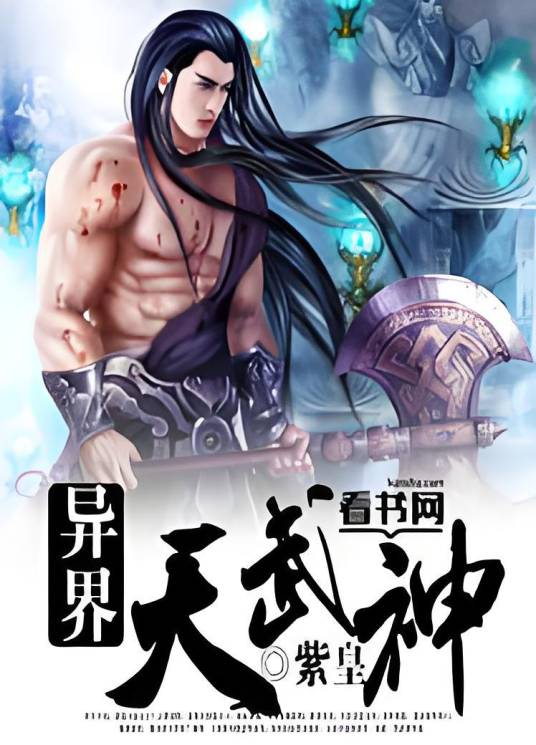 异界天武神_百度百科