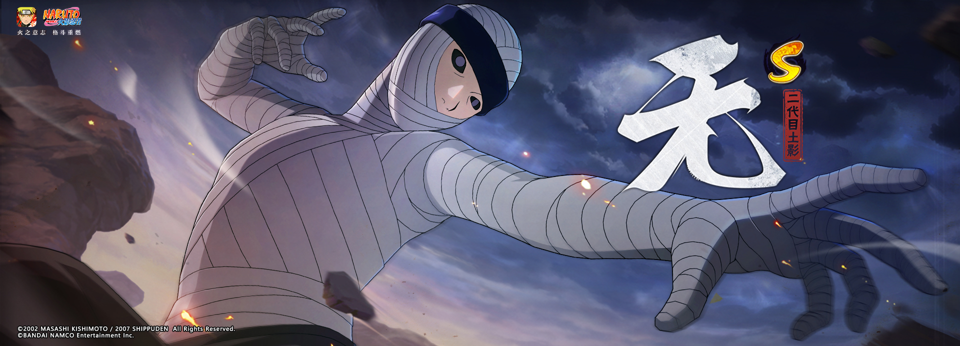 无【二代目土影】