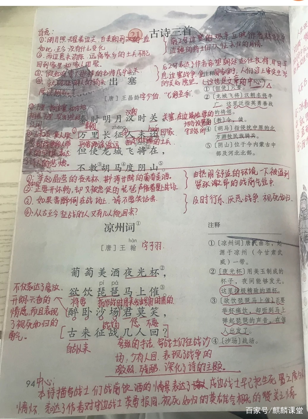 四年级语文上册二十一课《古诗三首》课文笔记，孩子预习的好帮手_百科TA说