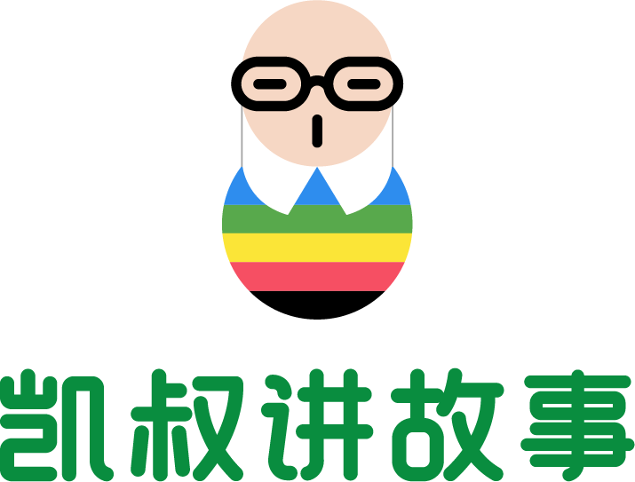凯叔讲故事