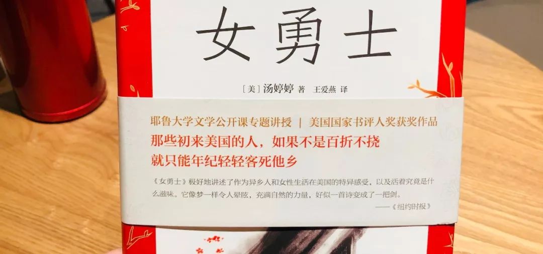 《女勇士》·汤婷婷_百科TA说