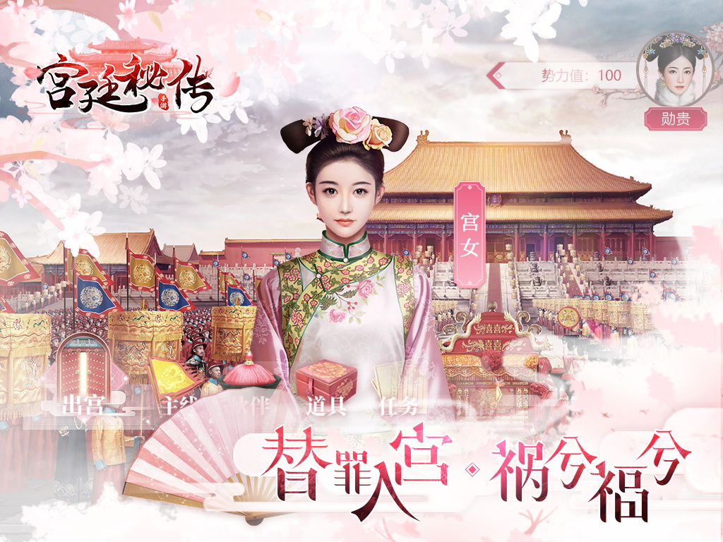 宫廷秘传