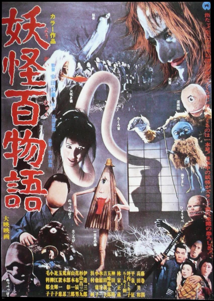 是由安田公义执导,吉田哲郎编剧,荒木忍,藤卷润等主演的恐怖电影