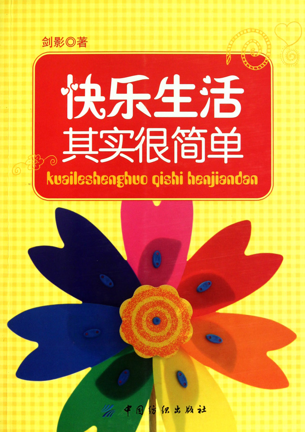 快乐其实很简单