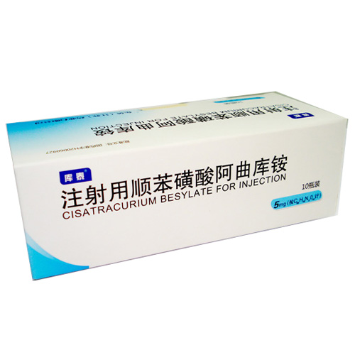 注射用顺苯磺酸阿曲库铵冻干