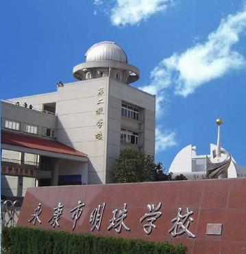  p>浙江省重点中学——永康市明珠学校是1998年5月由浙江明珠集团创办