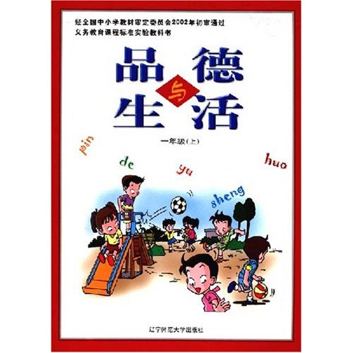 品德与生活:1年级