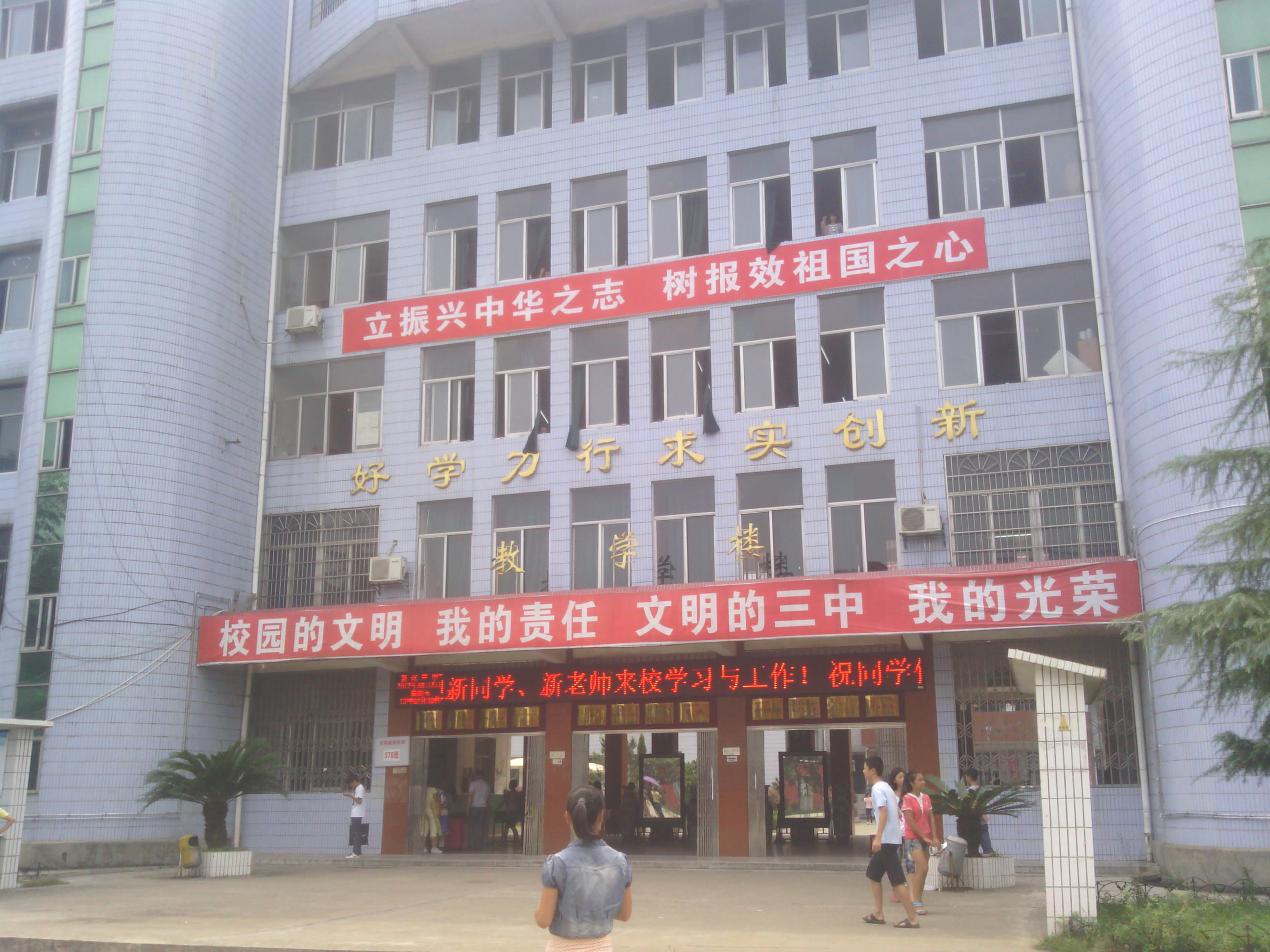  p>新化三中,位于湖南省 a target="_blank" href="/item/新化县