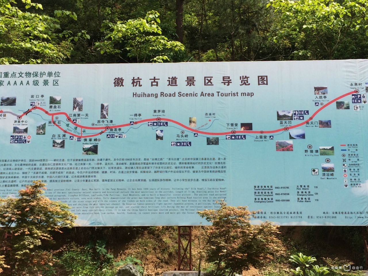 徽杭古道
