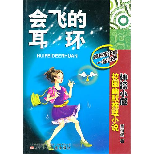 lemmaid="10942692">辽宁少年儿童出版社 /a>出版的图书,作者是董恒波