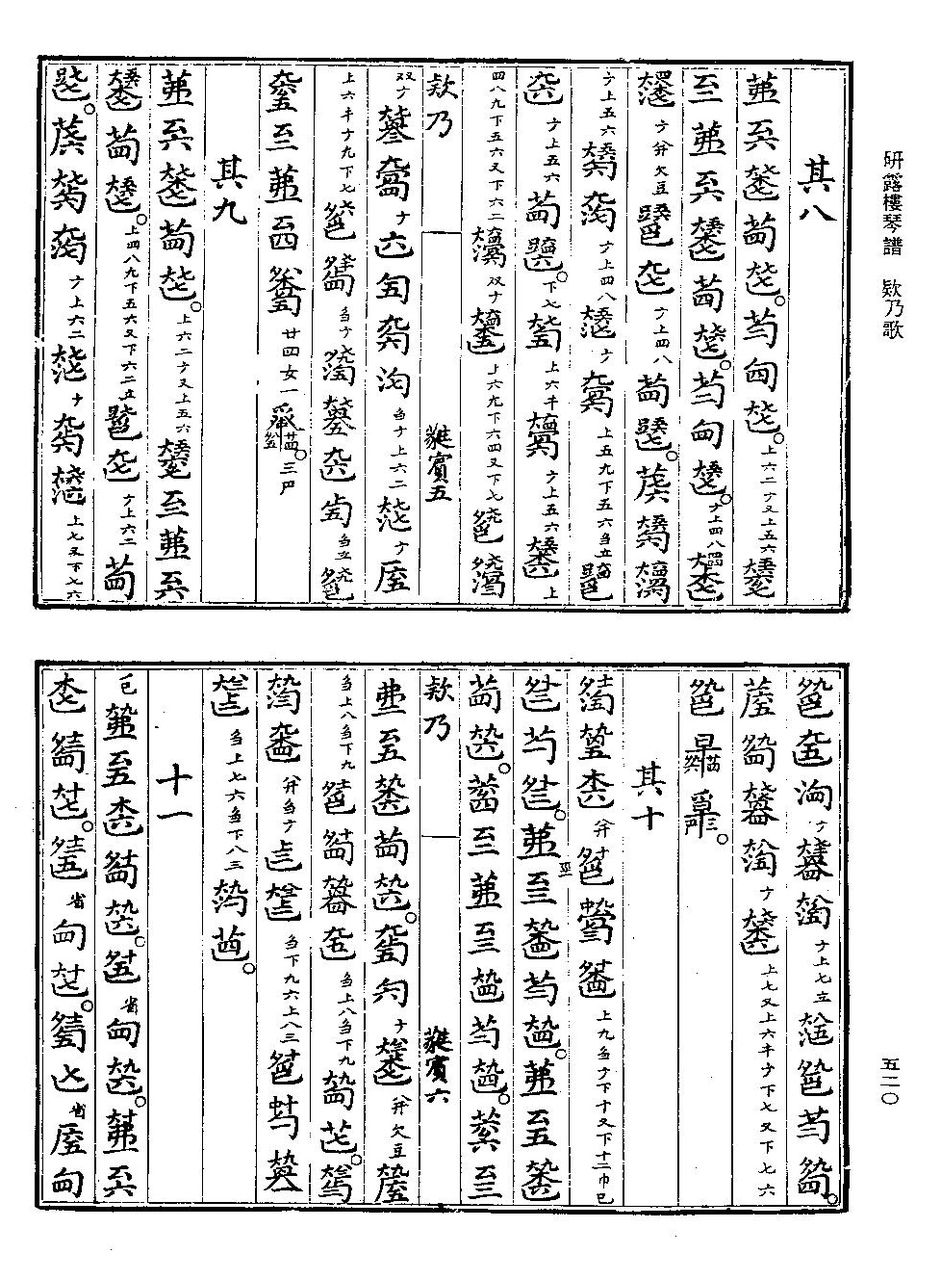  p>《欸乃》是中国古琴名曲.