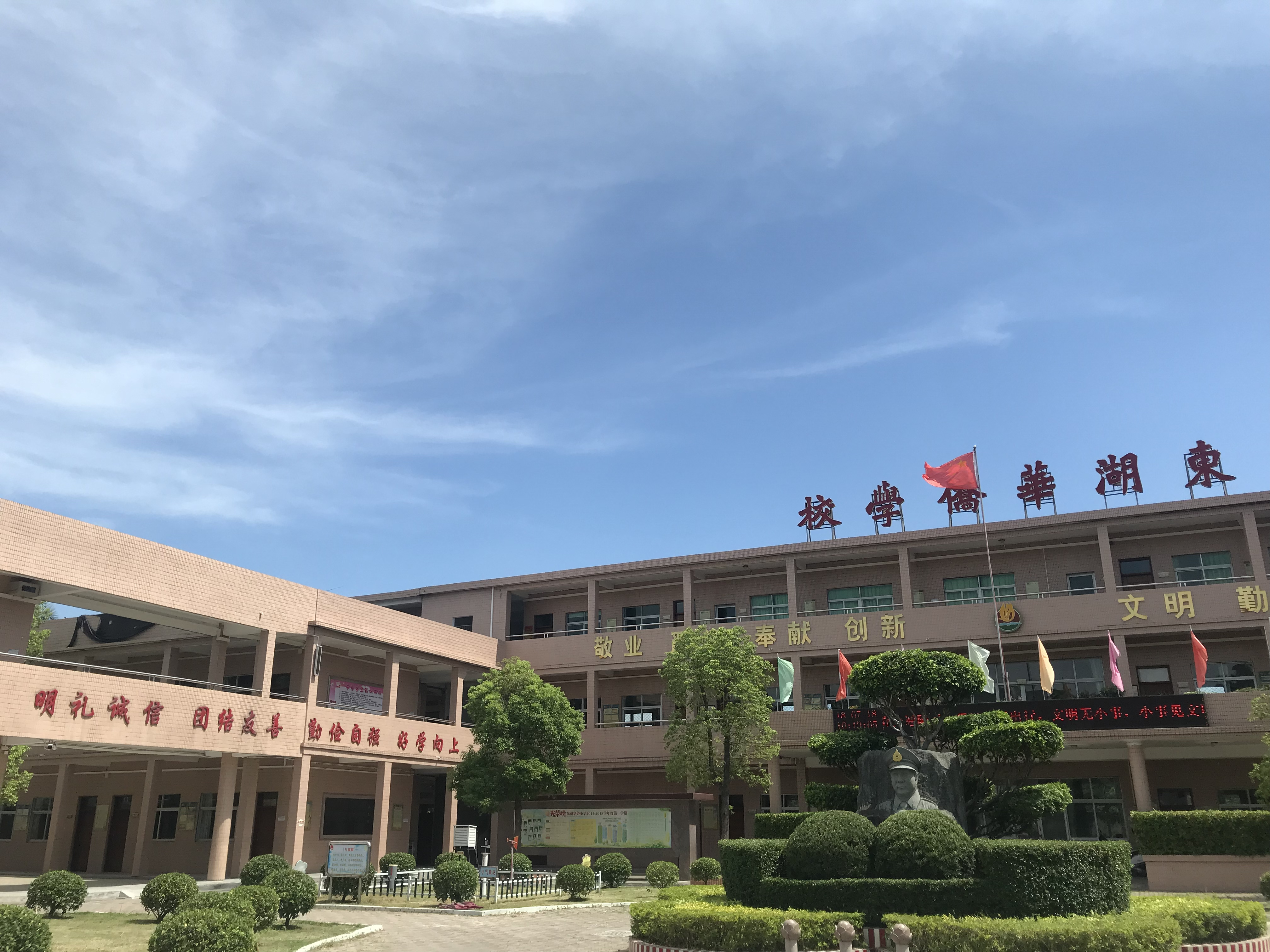 澄海东湖华侨学校