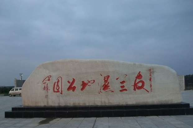 唐河县友兰湿地公园