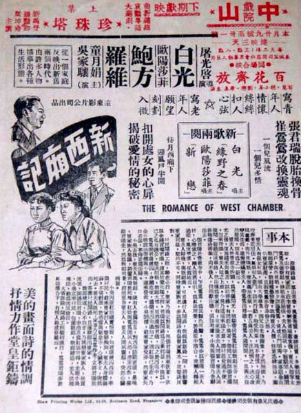 新西厢记