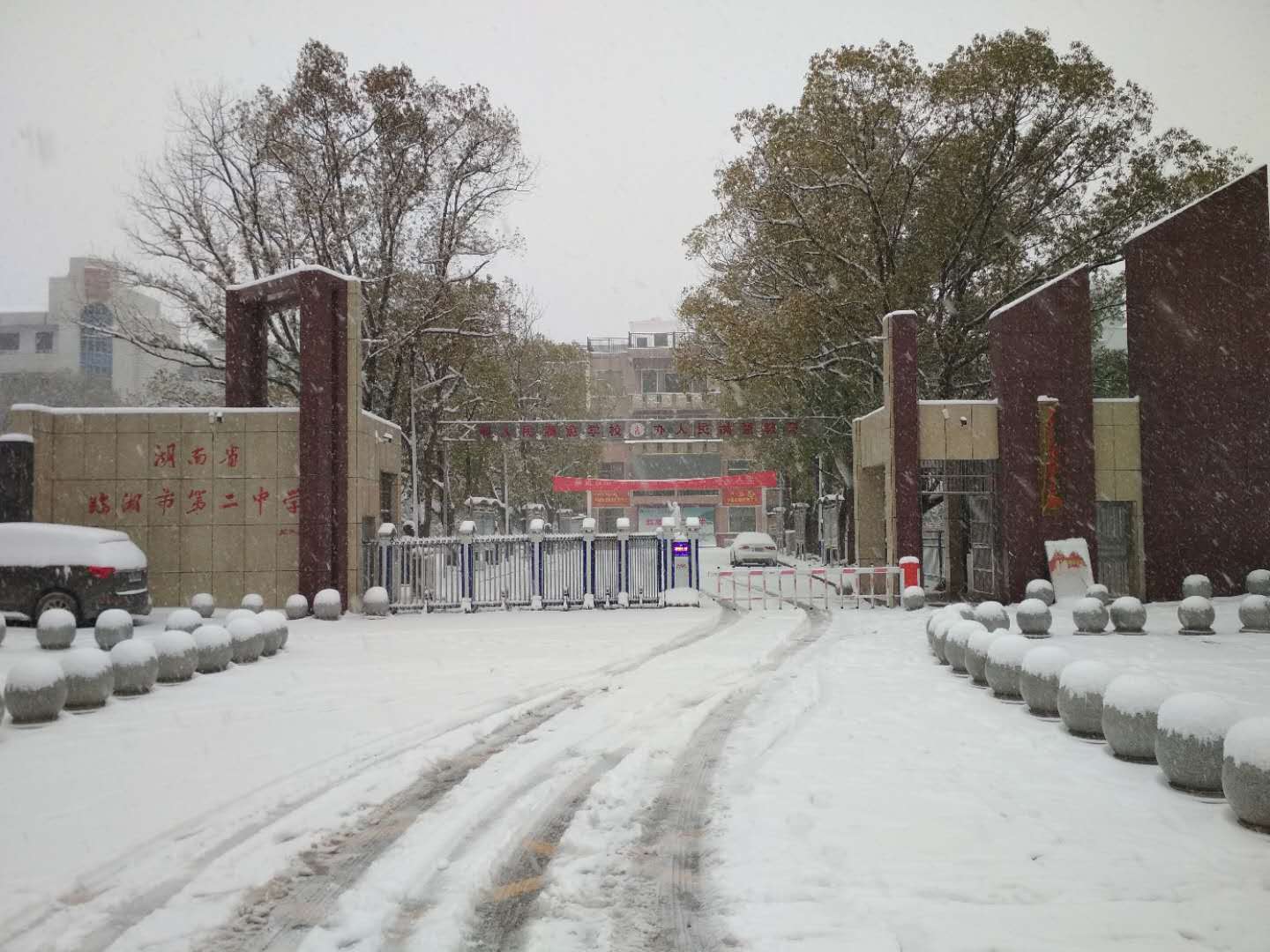 临湘市第二中学