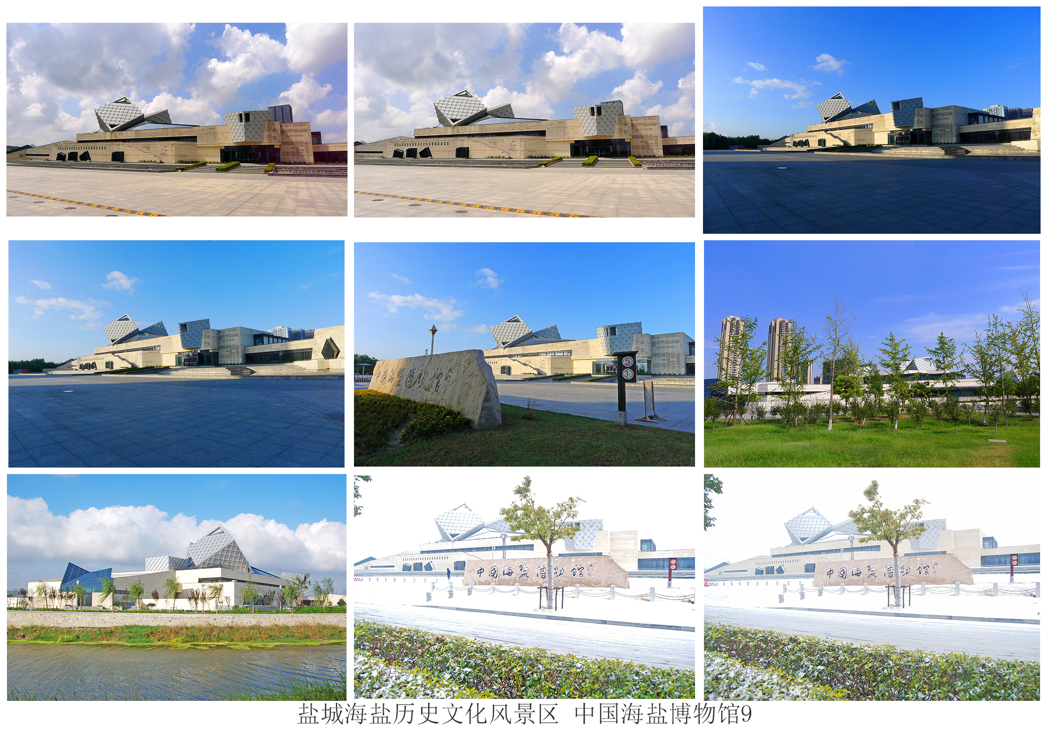 盐城海盐博物馆