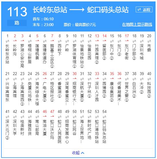 深圳公交113路
