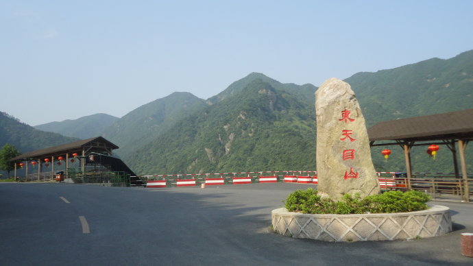东天目山