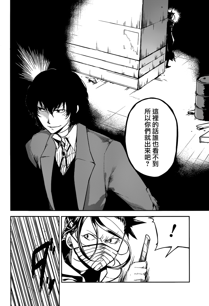  p>太宰治,漫画《 a target="_blank" href="/item/文豪野犬/3510318"