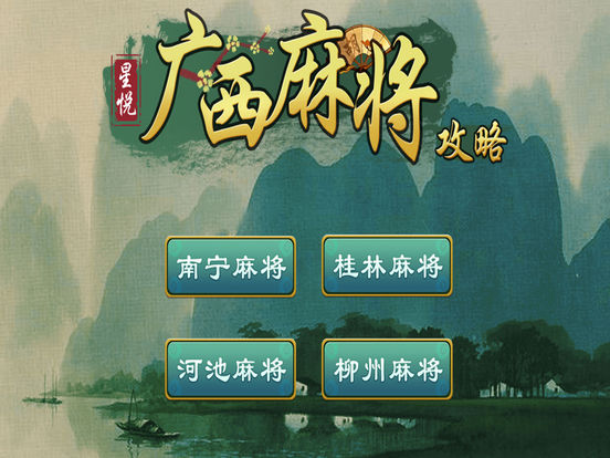  p>广西麻将又称 a href="#">桂林麻将 /a>, a href="#">柳州麻将 /a>