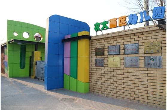  p>中国农业大学西校区幼儿园(简称农大西区幼儿园),位于北京市海淀区