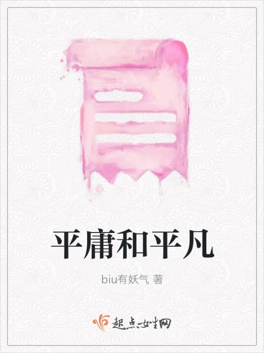 平庸和平凡_百度百科